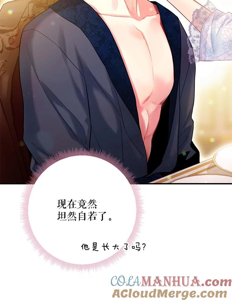 恶女保命计划 - 93.改变 - 第16张图