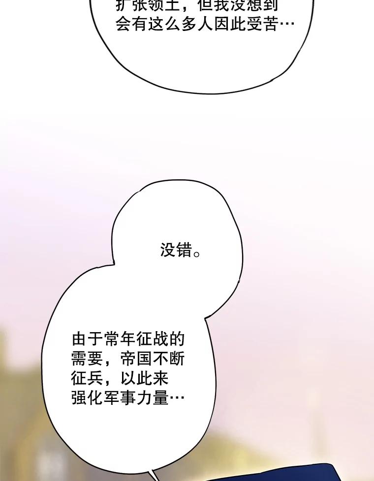 恶女保命计划 - 93.改变 - 第63张图