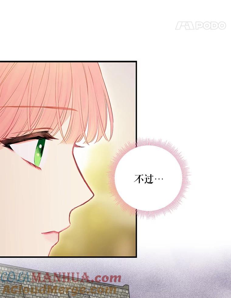 恶女保命计划 - 93.改变 - 第58张图