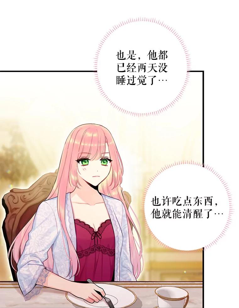 恶女保命计划 - 93.改变 - 第8张图