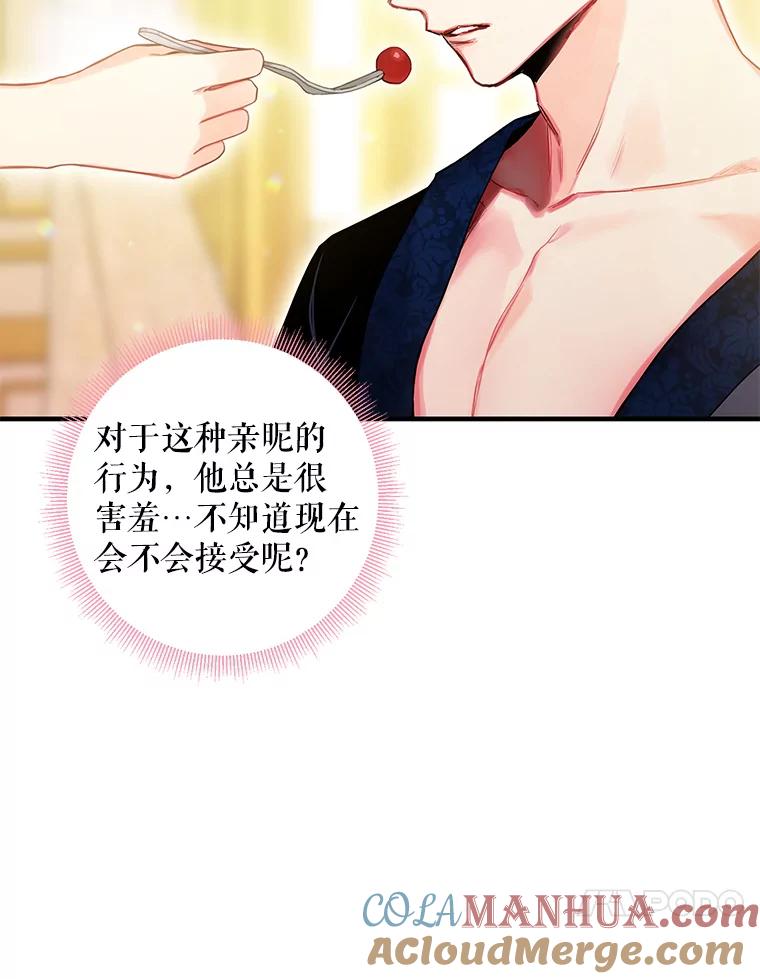 恶女保命计划 - 93.改变 - 第10张图