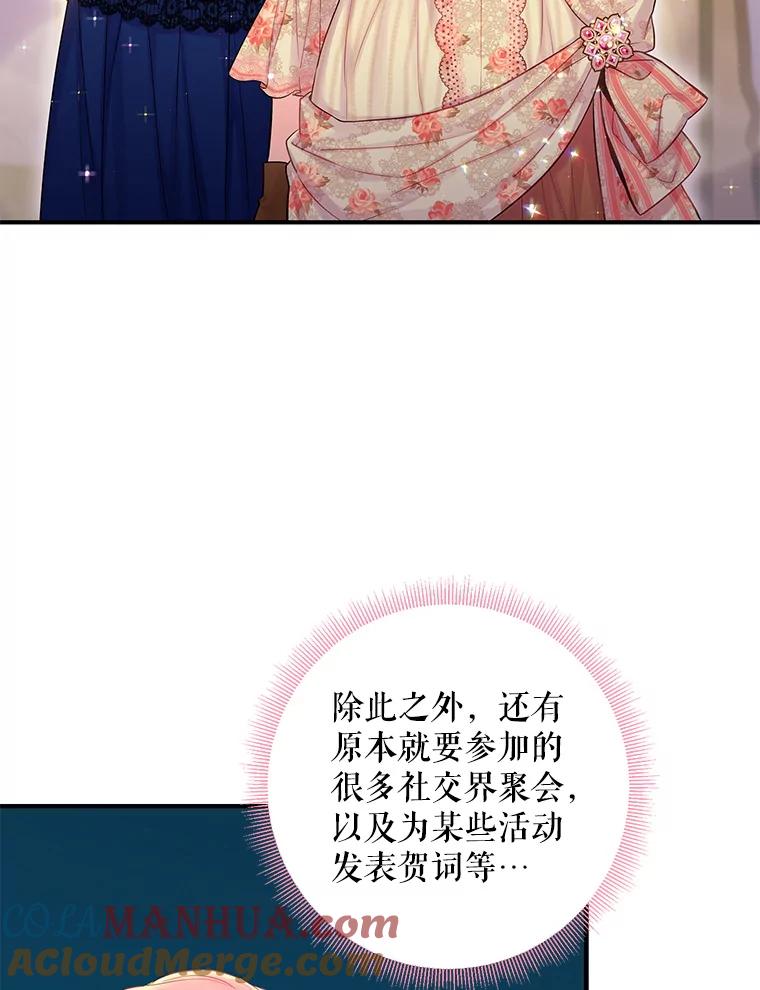 恶女保命计划 - 93.改变 - 第55张图