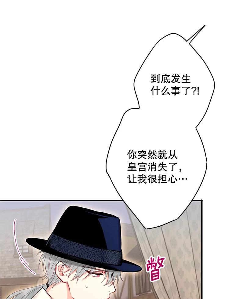 恶女保命计划 - 93.改变 - 第80张图