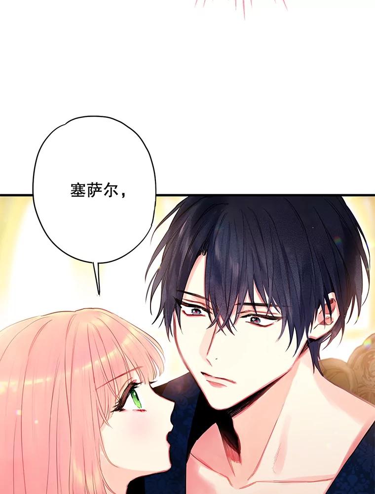 恶女保命计划 - 93.改变 - 第38张图