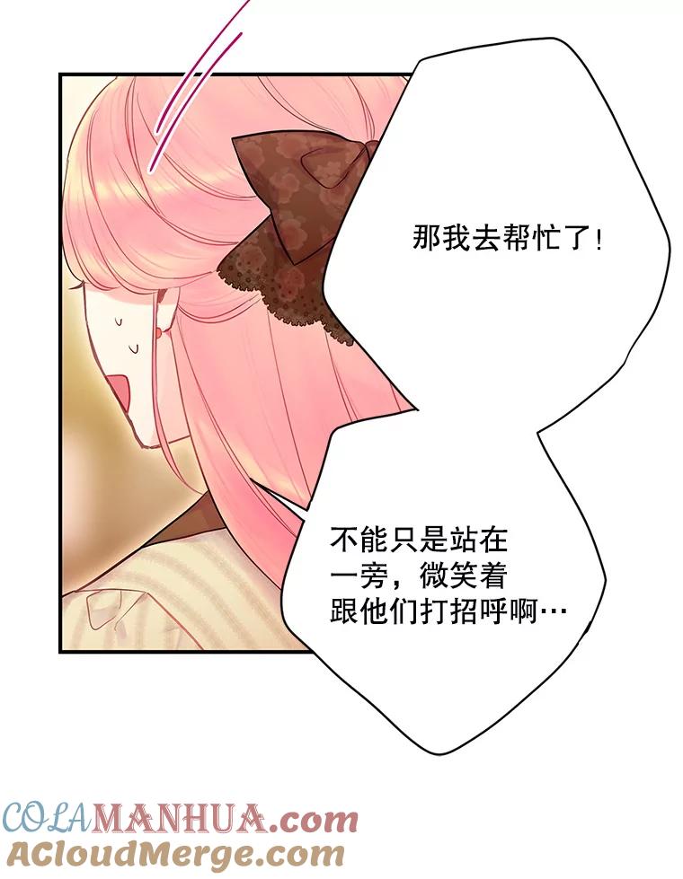 恶女保命计划 - 93.改变 - 第70张图