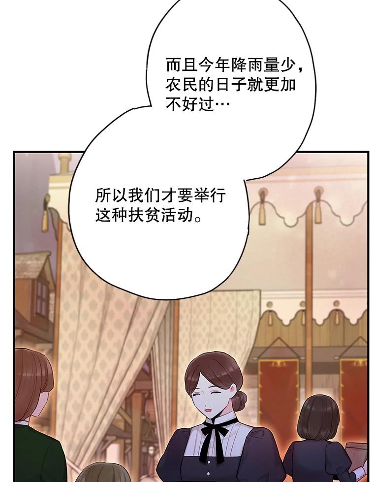 恶女保命计划 - 93.改变 - 第65张图