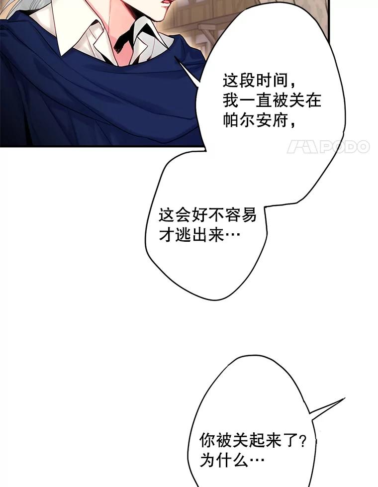 恶女保命计划 - 93.改变 - 第81张图