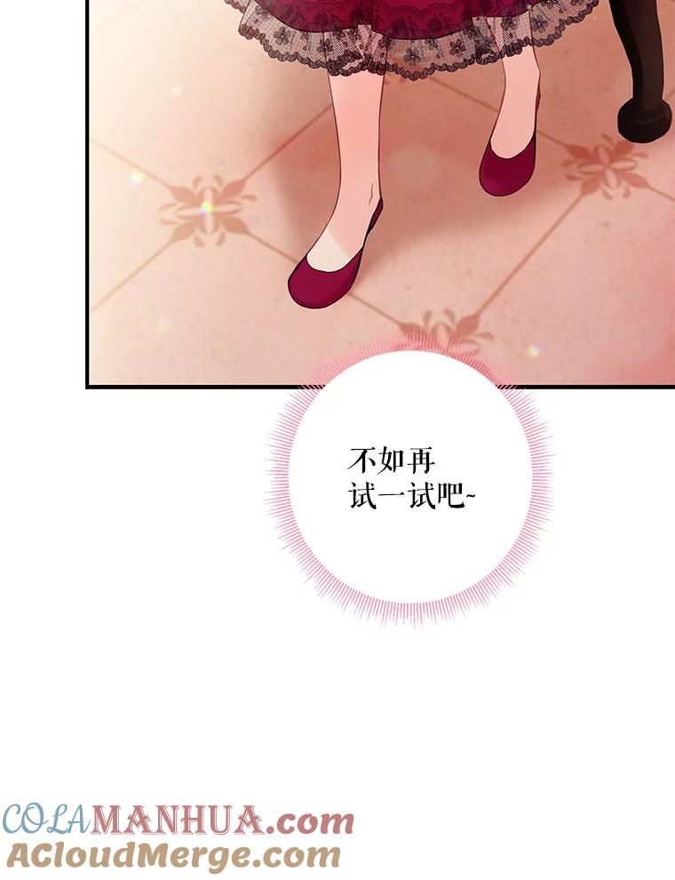 恶女保命计划 - 93.改变 - 第19张图