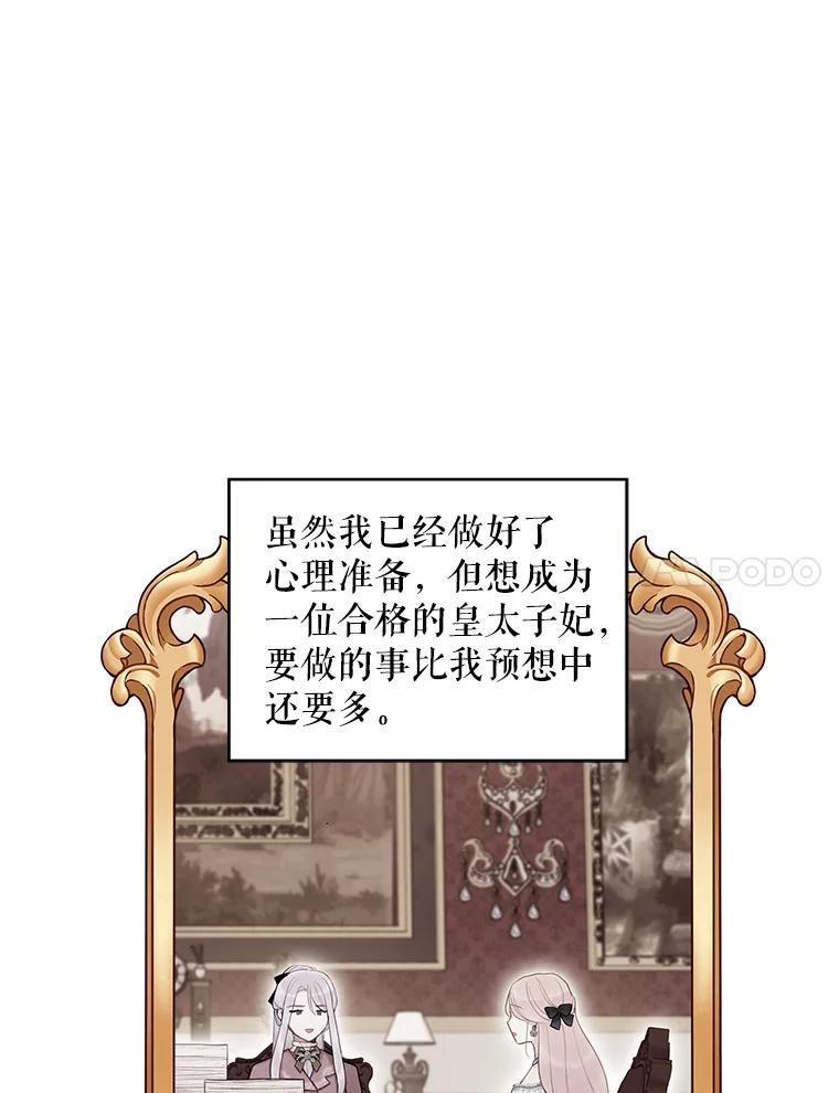 恶女保命计划 - 93.改变 - 第51张图