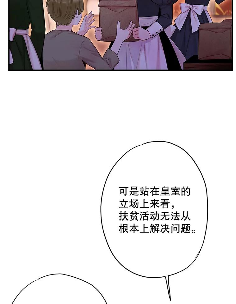 恶女保命计划 - 93.改变 - 第66张图