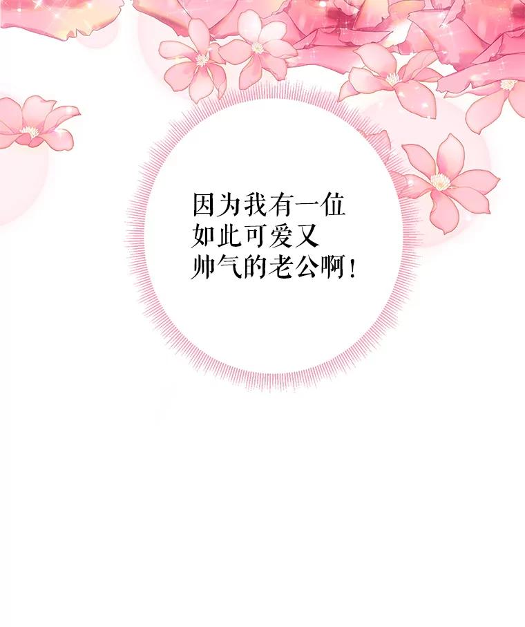 恶女保命计划 - 93.改变 - 第48张图