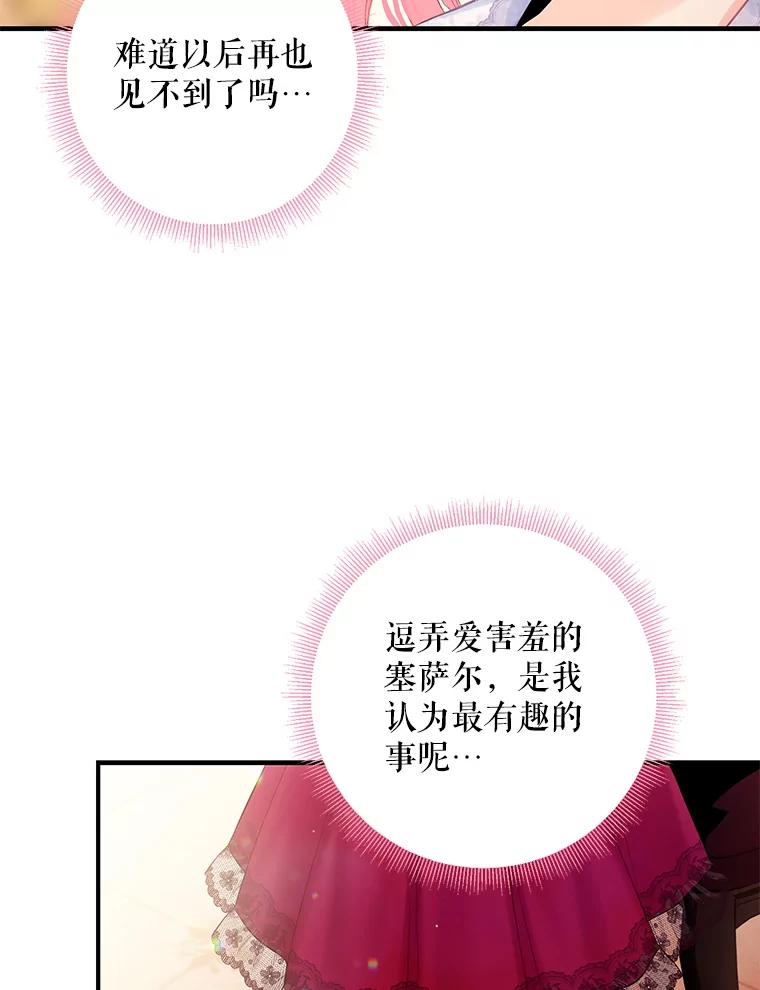 恶女保命计划 - 93.改变 - 第18张图