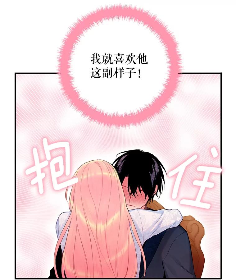 恶女保命计划 - 93.改变 - 第45张图