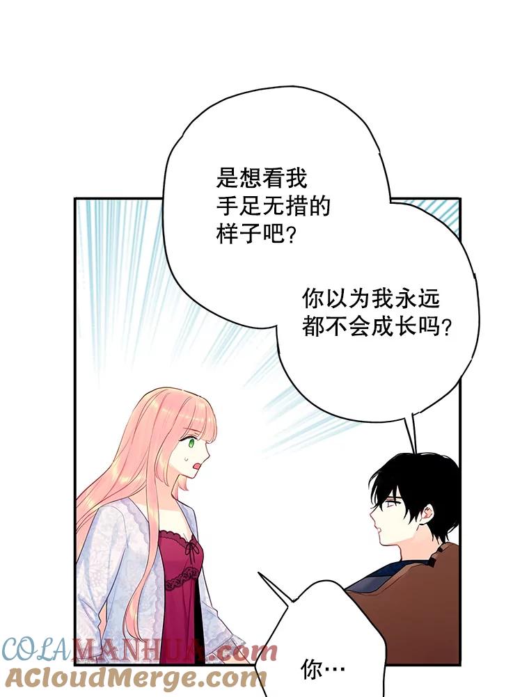 恶女保命计划 - 93.改变 - 第28张图