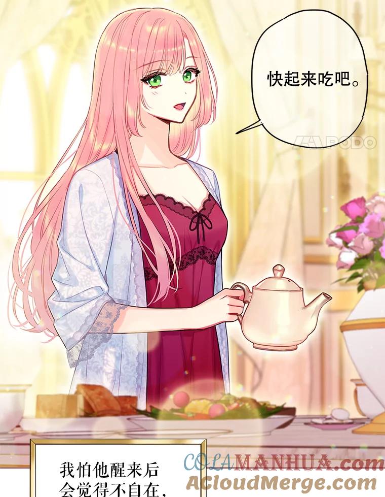 恶女保命计划 - 93.改变 - 第4张图