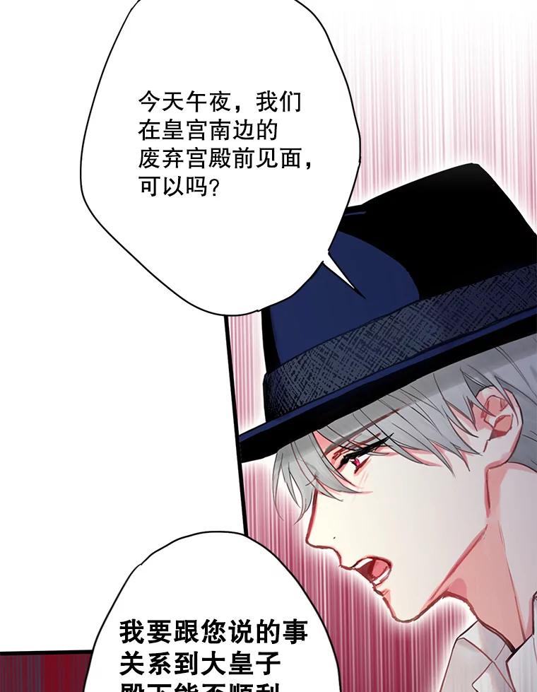 恶女保命计划 - 93.改变 - 第83张图