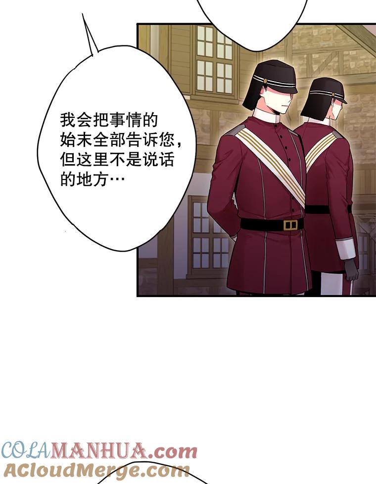 恶女保命计划 - 93.改变 - 第82张图