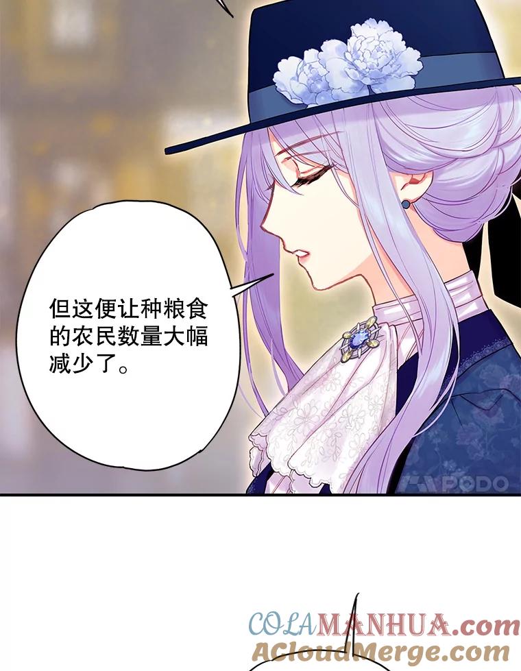 恶女保命计划 - 93.改变 - 第64张图