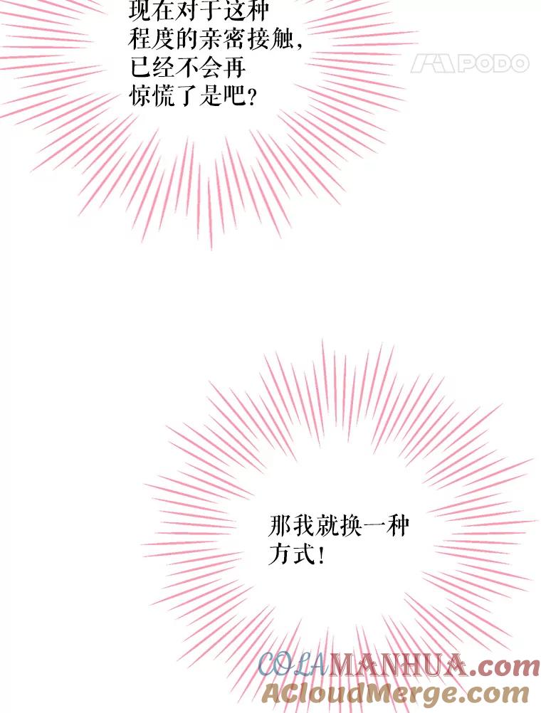 恶女保命计划 - 93.改变 - 第37张图