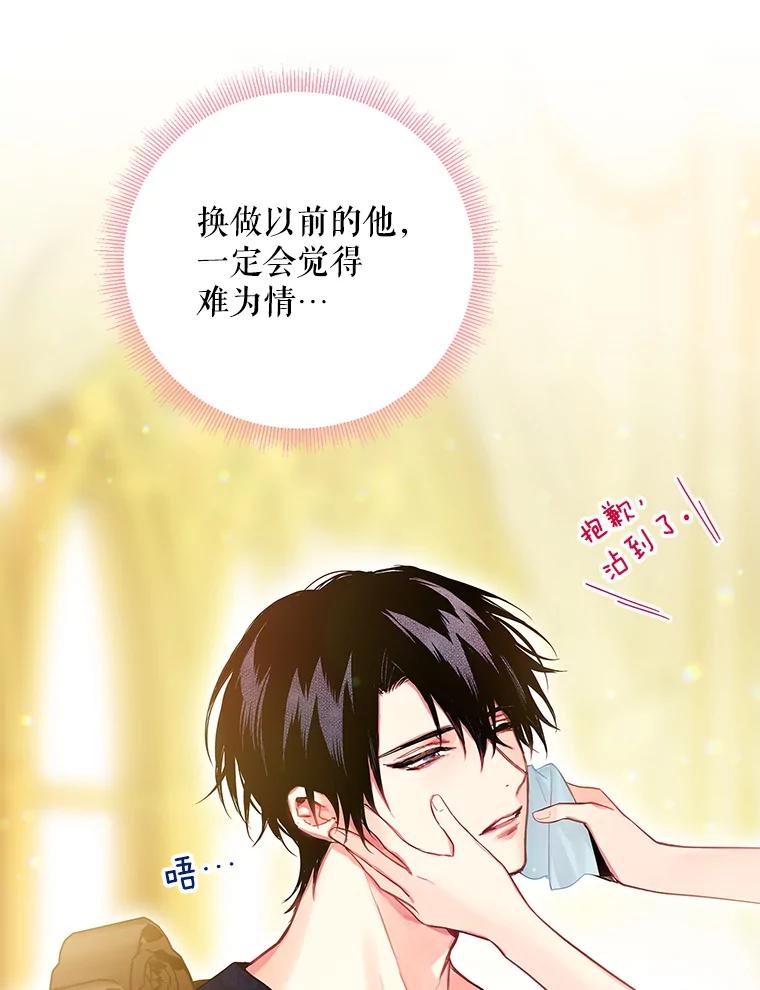 恶女保命计划 - 93.改变 - 第15张图