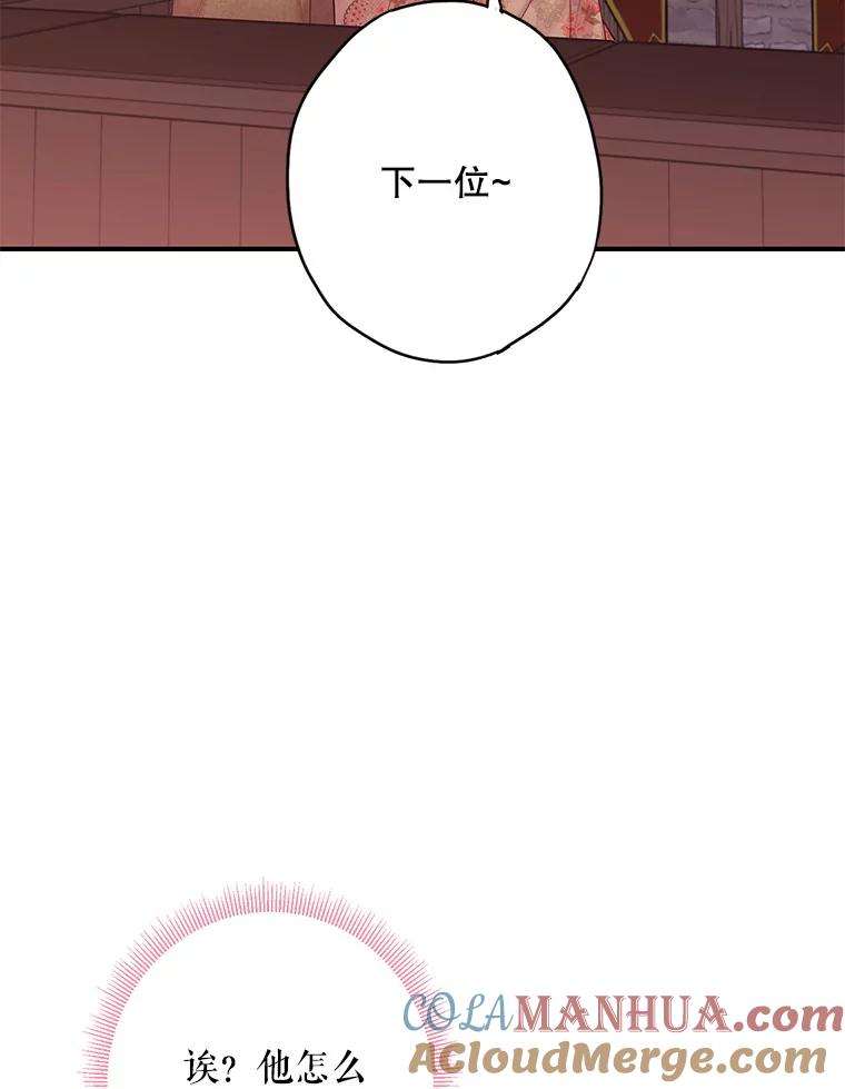 恶女保命计划 - 93.改变 - 第76张图