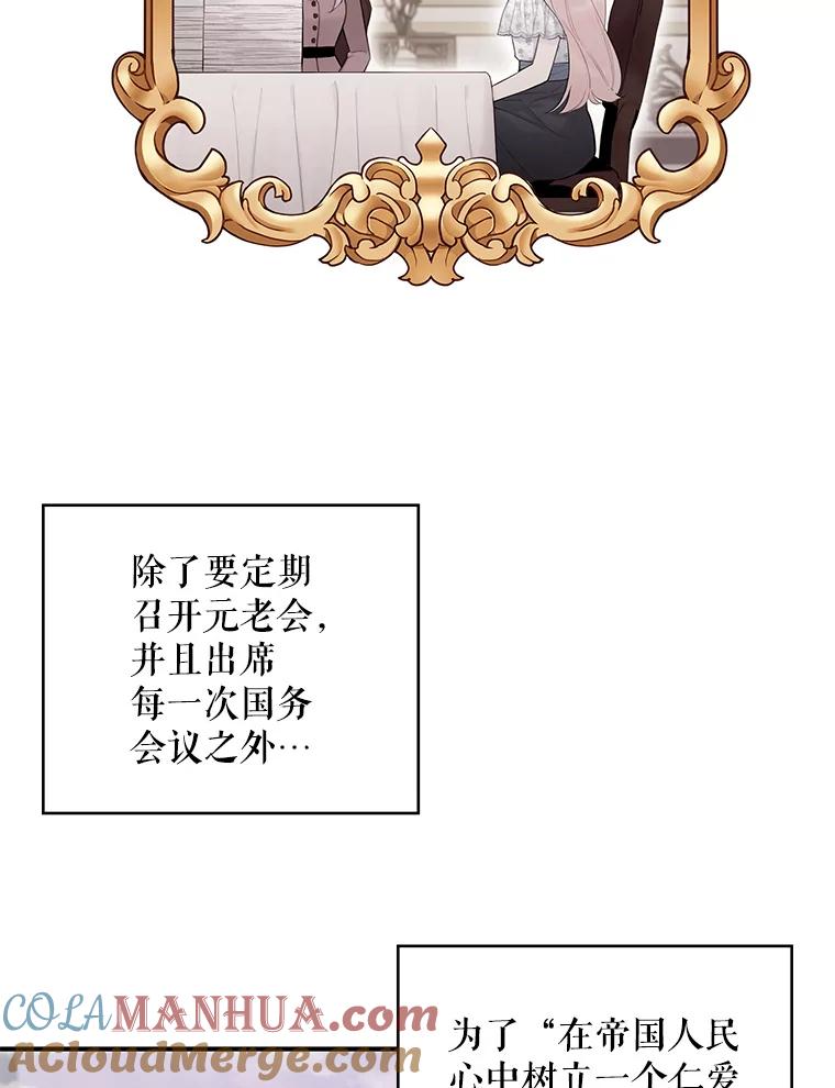 恶女保命计划 - 93.改变 - 第52张图