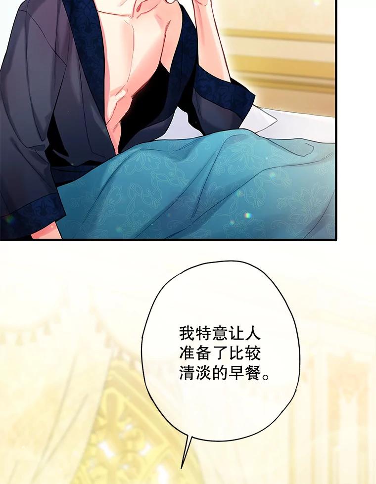 恶女保命计划 - 93.改变 - 第3张图