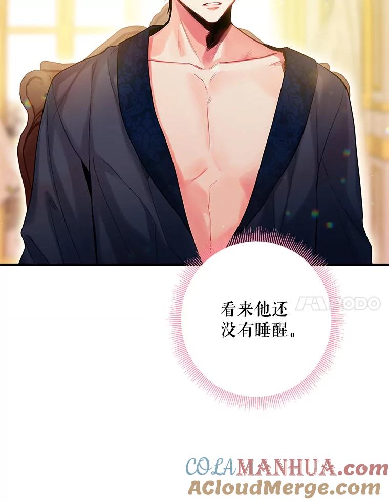 恶女保命计划 - 93.改变 - 第7张图