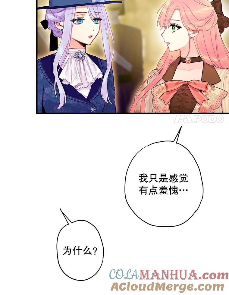 恶女保命计划 - 93.改变 - 第61张图