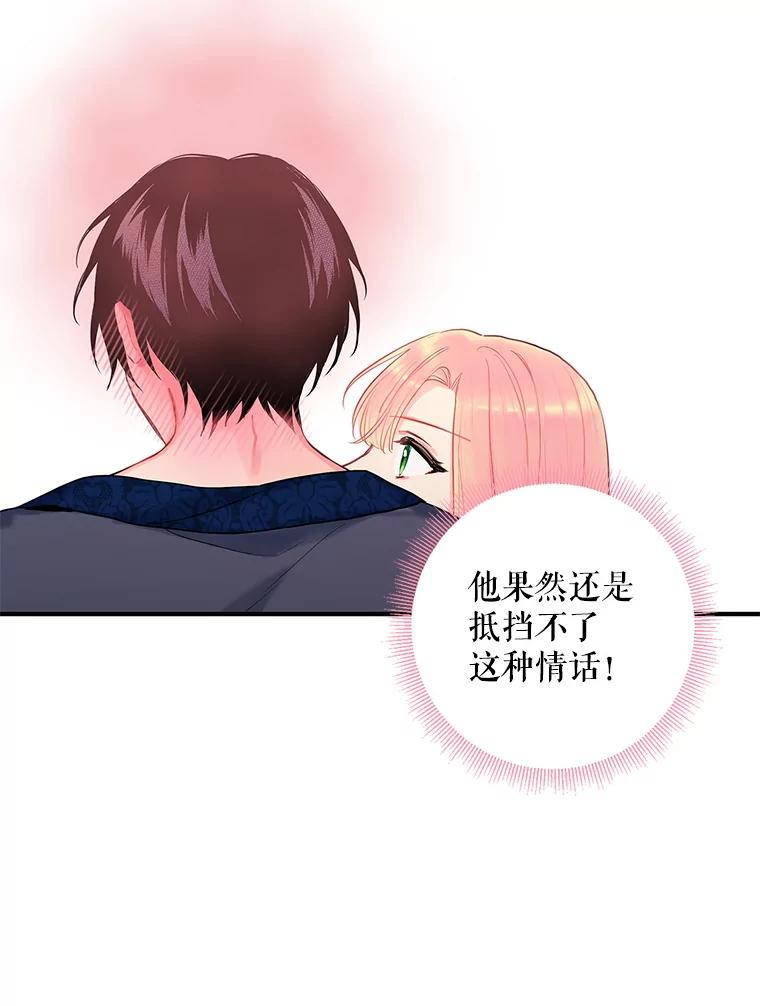 恶女保命计划 - 93.改变 - 第41张图