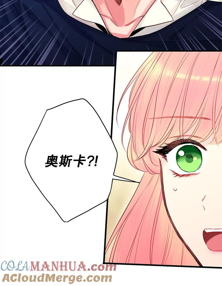 恶女保命计划 - 93.改变 - 第79张图