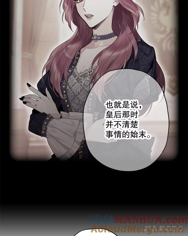 恶女保命计划 - 94.错过 - 第22张图