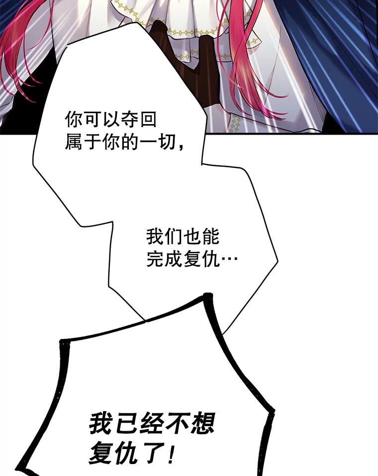 恶女保命计划 - 94.错过 - 第53张图