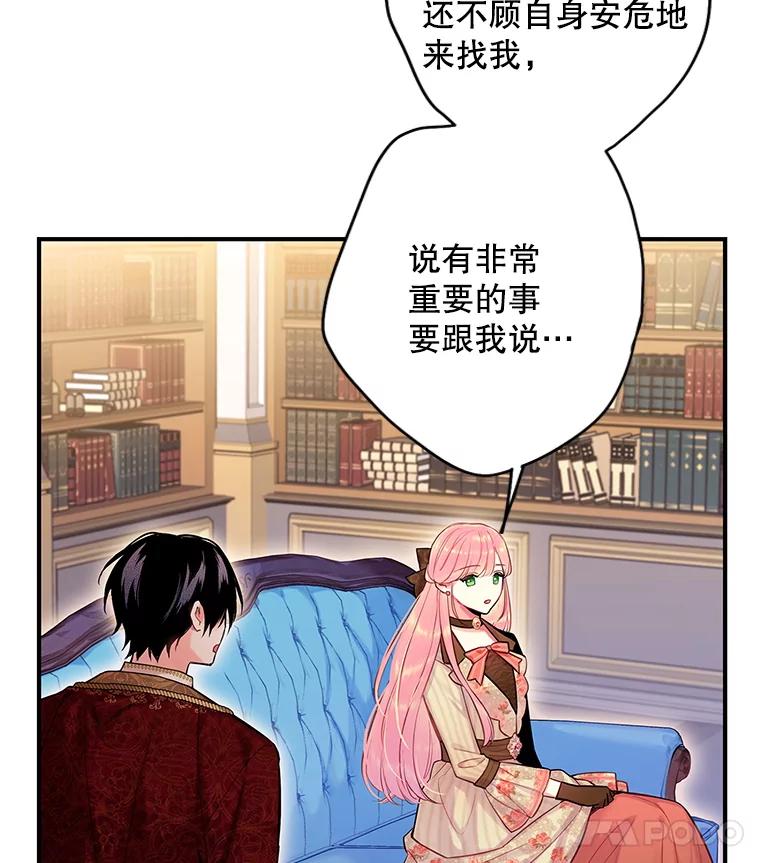 恶女保命计划 - 94.错过 - 第15张图