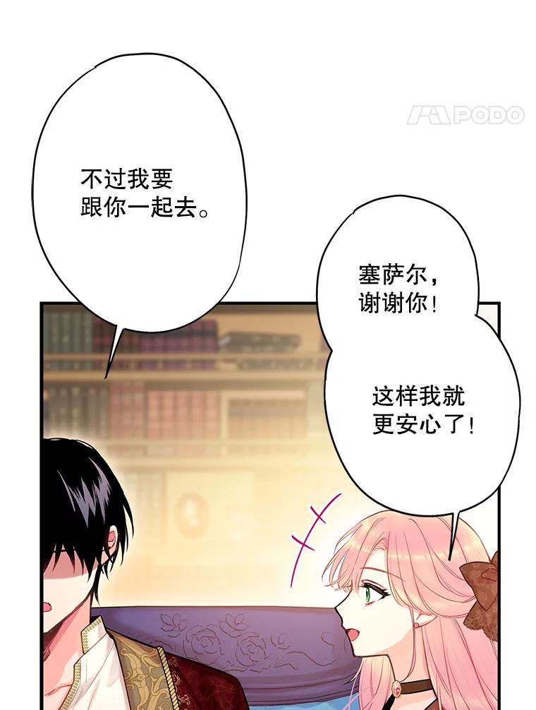 恶女保命计划 - 94.错过 - 第32张图