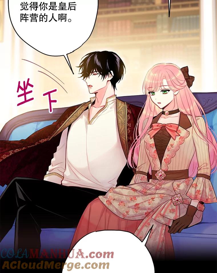 恶女保命计划 - 94.错过 - 第19张图