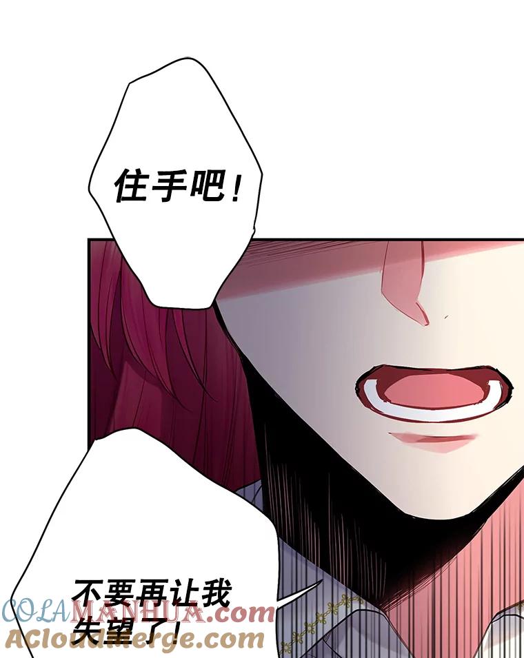 恶女保命计划 - 94.错过 - 第46张图