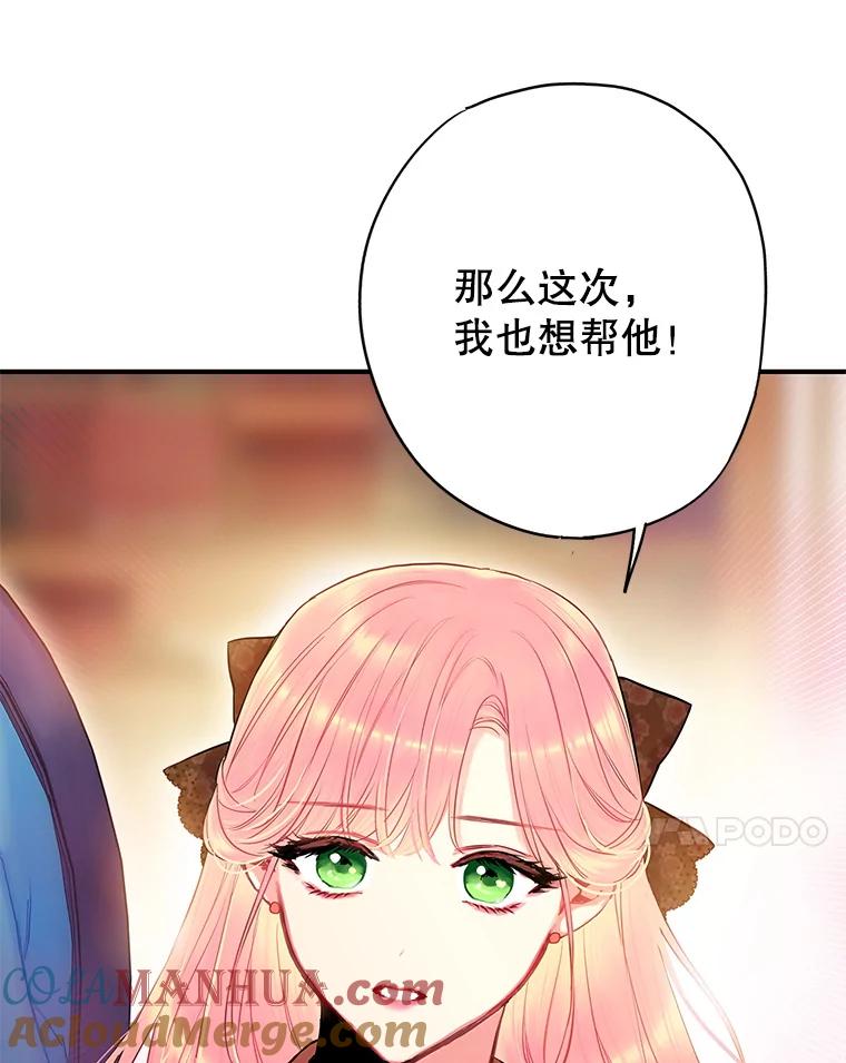 恶女保命计划 - 94.错过 - 第28张图