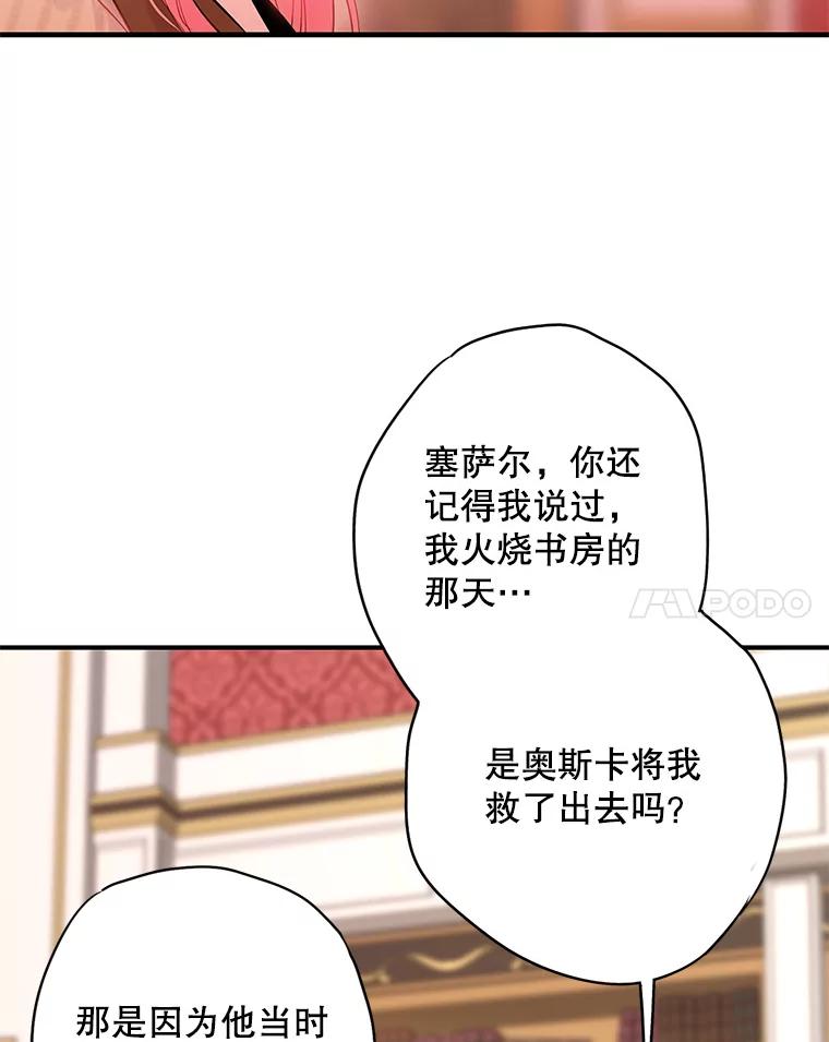 恶女保命计划 - 94.错过 - 第18张图