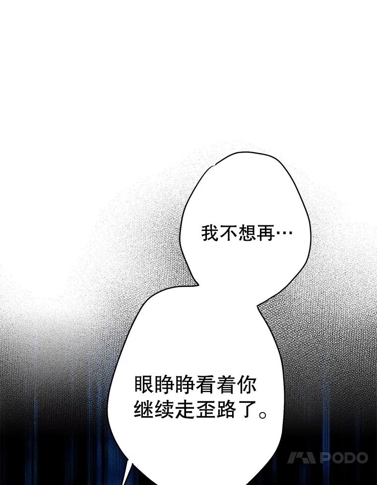 恶女保命计划 - 94.错过 - 第71张图