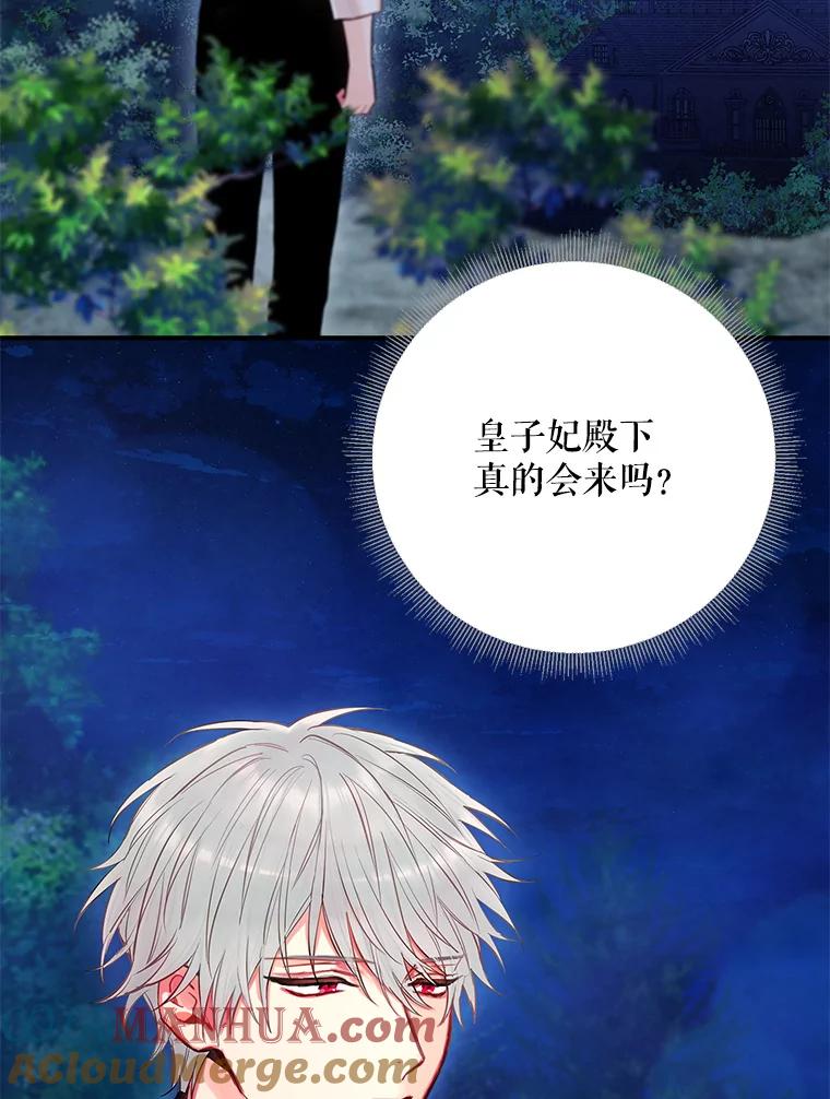 恶女保命计划 - 94.错过 - 第40张图