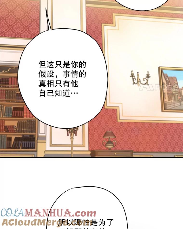 恶女保命计划 - 94.错过 - 第25张图