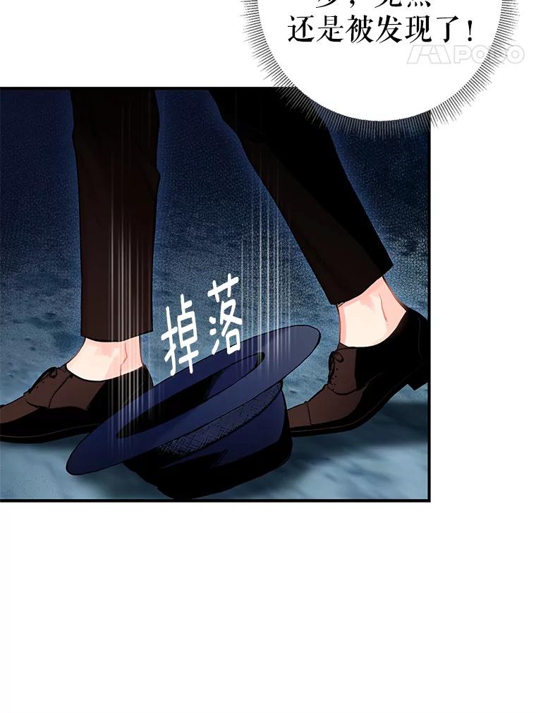 恶女保命计划 - 94.错过 - 第45张图