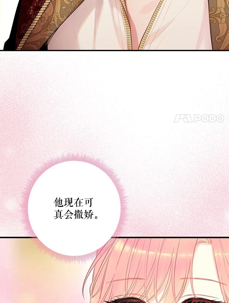 恶女保命计划 - 94.错过 - 第35张图