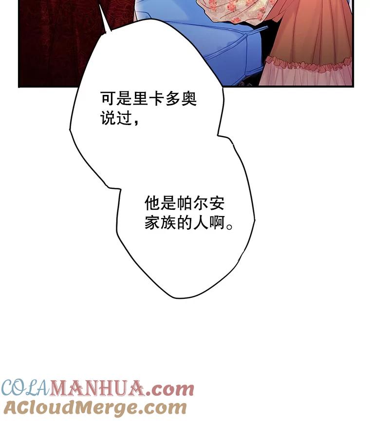 恶女保命计划 - 94.错过 - 第16张图