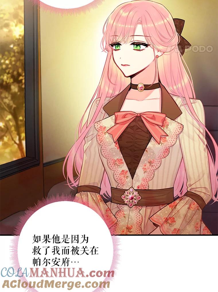 恶女保命计划 - 94.错过 - 第4张图