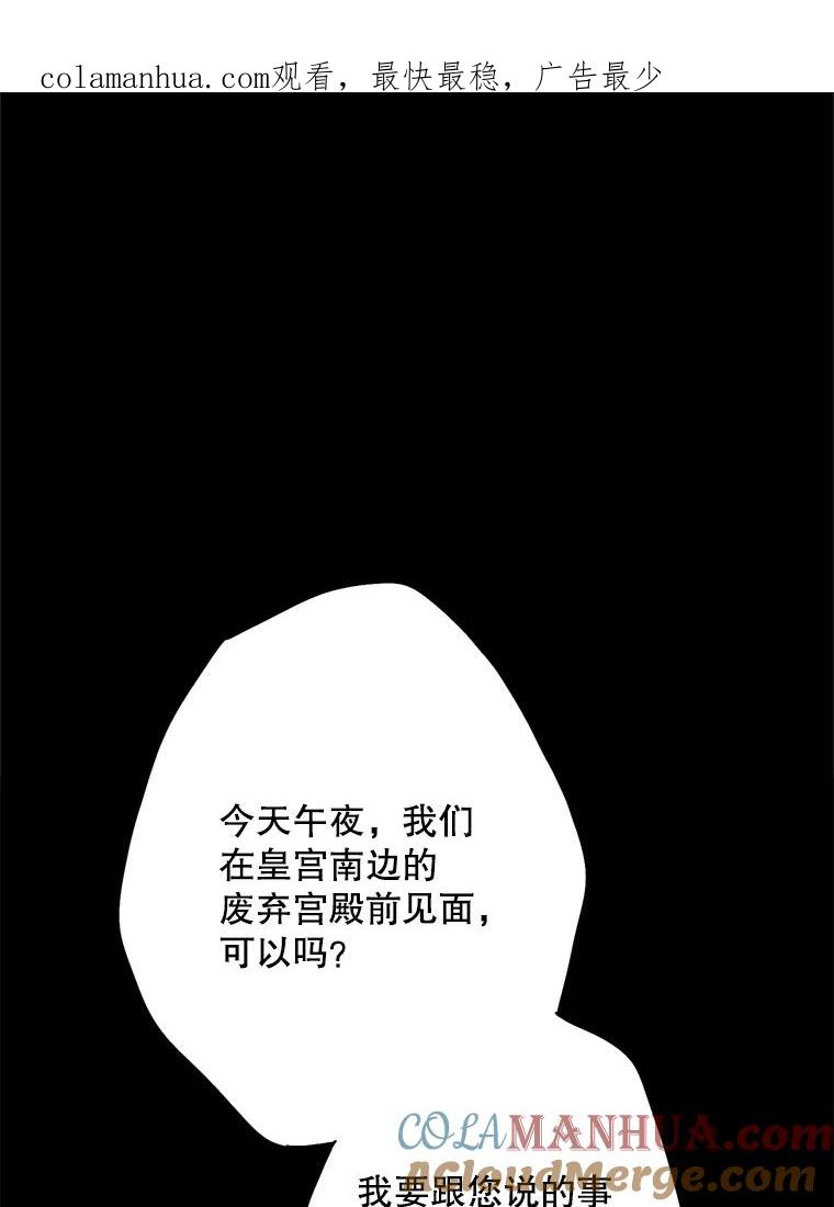 恶女保命计划 - 94.错过 - 第1张图