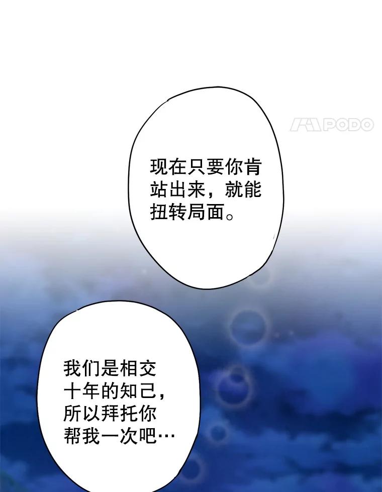 恶女保命计划 - 94.错过 - 第75张图