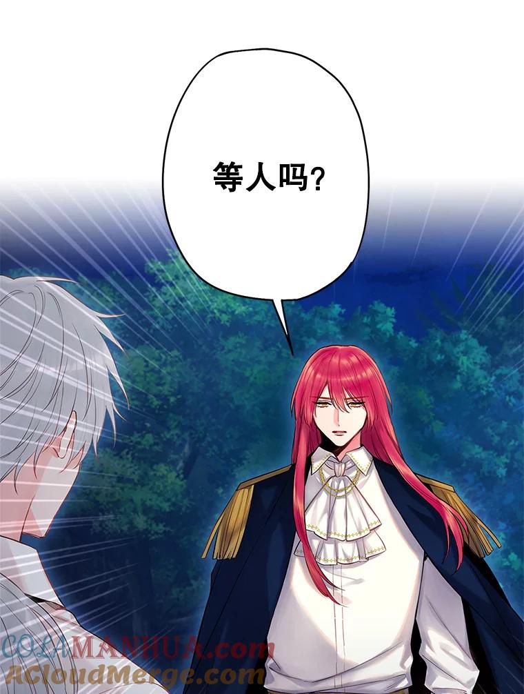 恶女保命计划 - 94.错过 - 第43张图