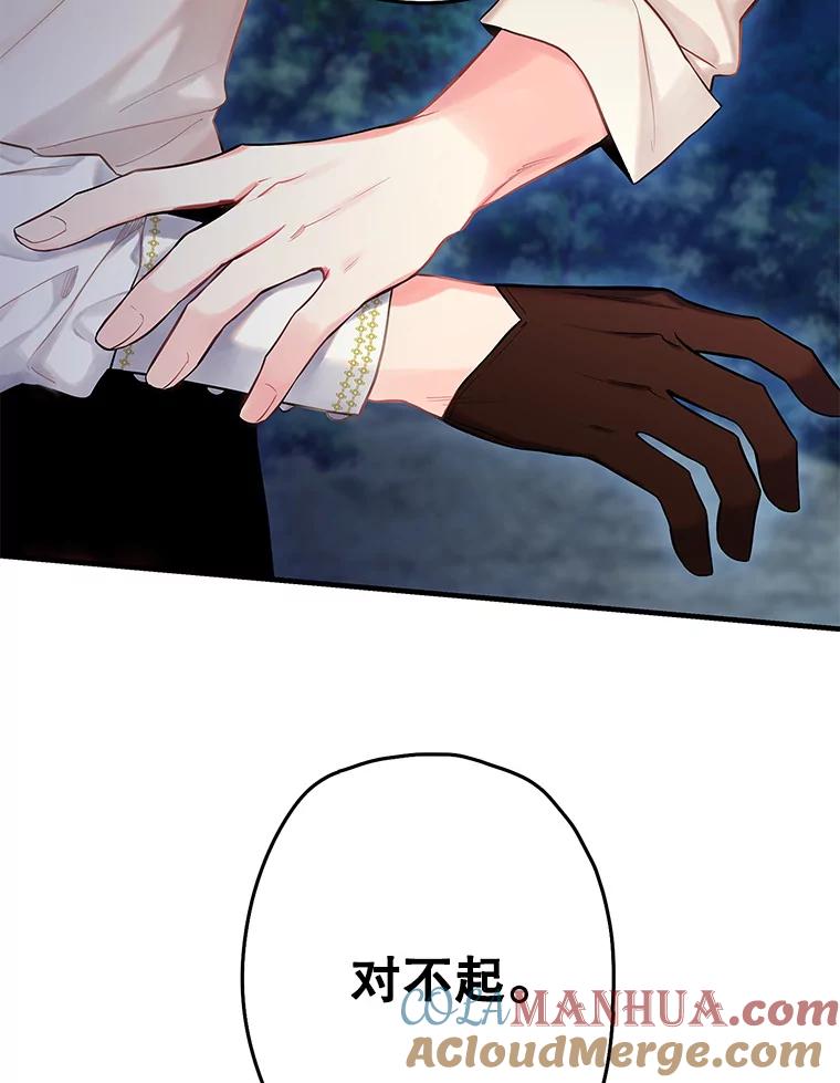 恶女保命计划 - 94.错过 - 第79张图